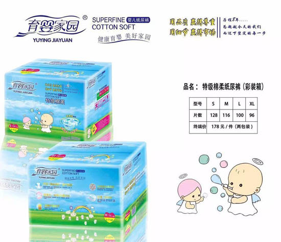 育嬰家園特級棉柔紙尿褲M116片