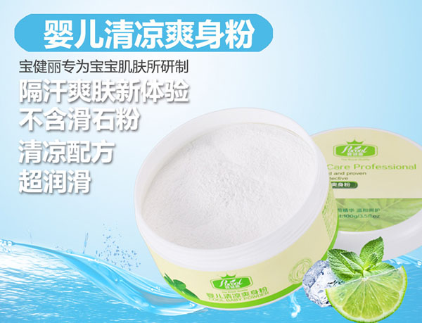 寶健麗嬰兒清涼爽身粉100g