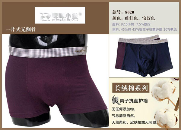 啤啤小魚男士緋紅銀離子抗菌內(nèi)褲