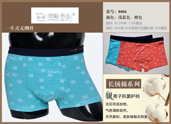 啤啤小魚男士長絨棉銀離子抗菌內褲