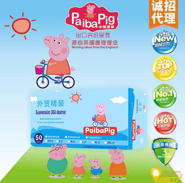 小豬派芭外貿裝沙漏懸浮芯超薄紙尿褲S