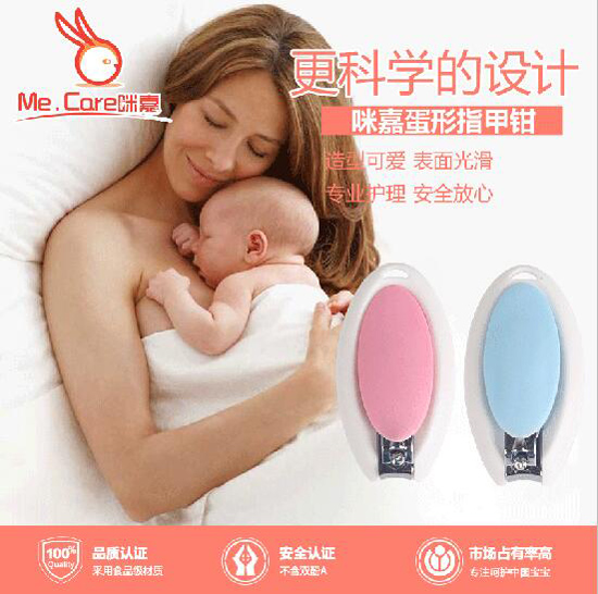 咪嘉蛋形指甲鉗藍紅兩色