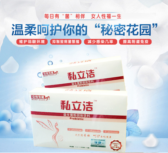 私立潔益生菌粉