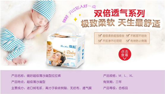 微好嬰兒超級薄沙漏型拉拉褲