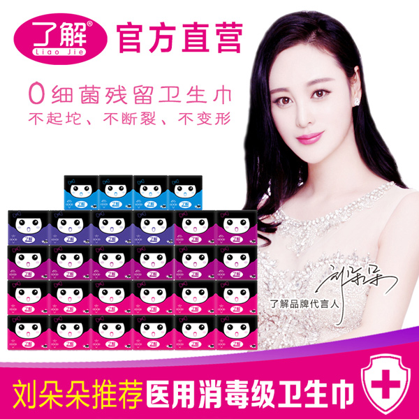 了解女兒國(guó)A衛(wèi)生巾