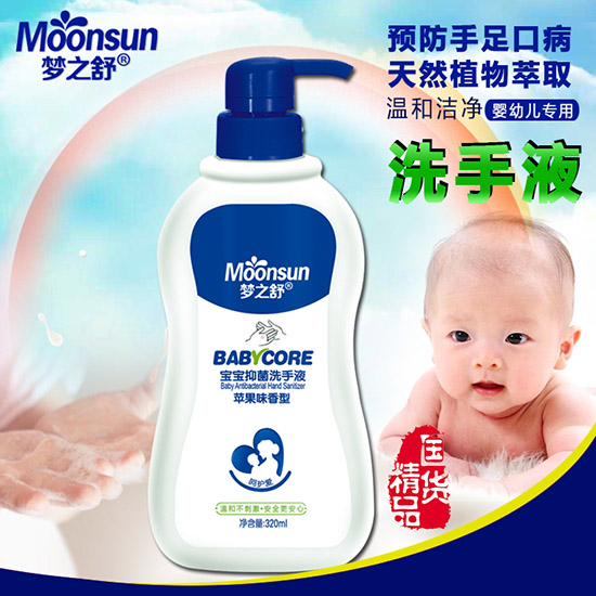 夢之舒寶寶抑菌洗手液