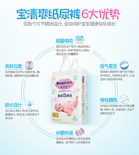 寶清爽紙尿褲優(yōu)勢