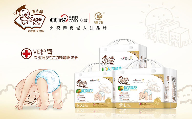 天才酷嬰兒紙尿褲