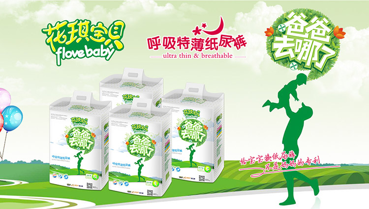 花琪寶貝嬰兒紙尿褲