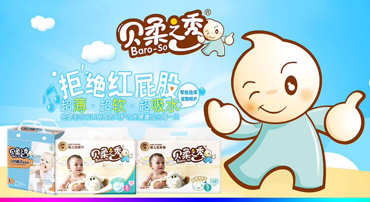 貝柔之秀嬰兒紙尿褲