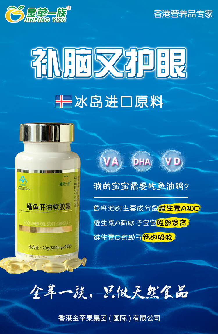 魚肝油宣傳-通用版.jpg 魚肝油宣傳-通用版.jpg