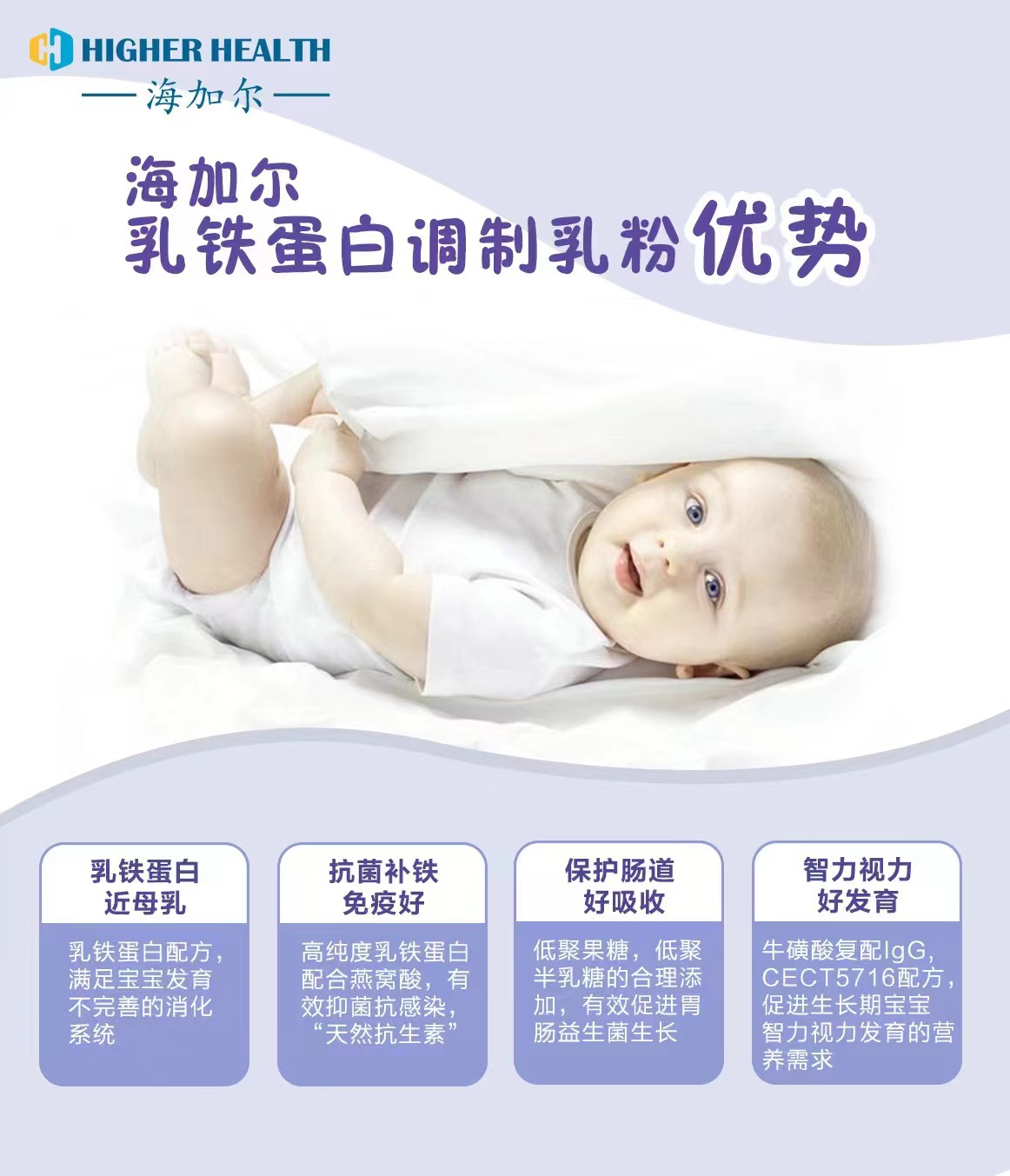 海加爾乳鐵蛋白調(diào)制乳粉優(yōu)勢.jpg 海加爾乳鐵蛋白調(diào)制乳粉優(yōu)勢.jpg
