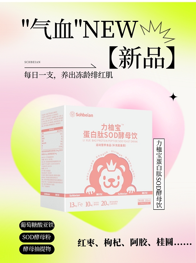 力桖寶蛋白肽SOD酵母飲.png 力桖寶蛋白肽SOD酵母飲.png