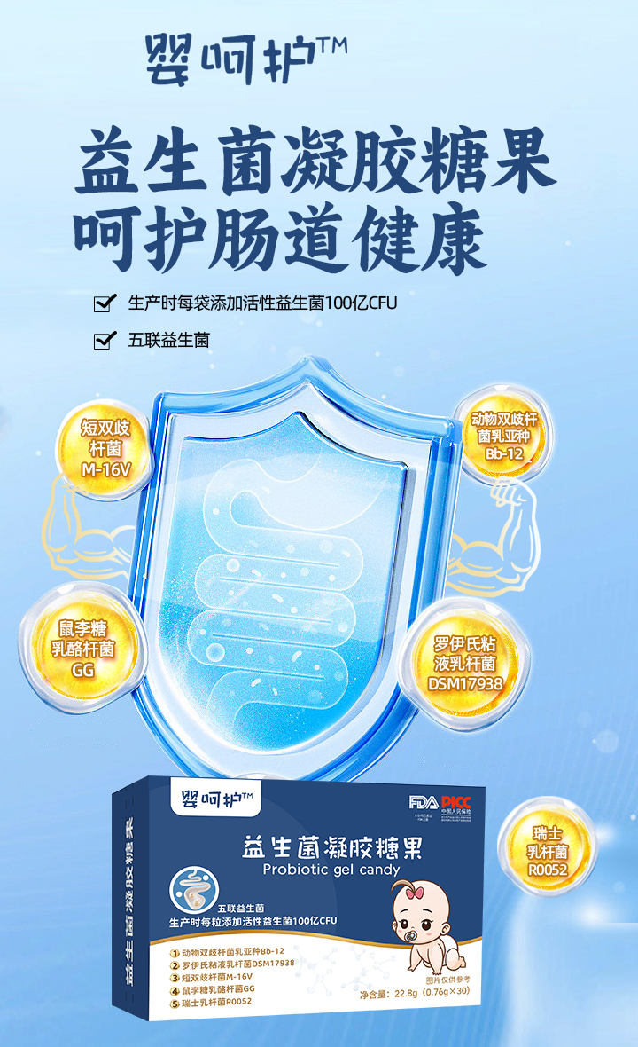 嬰呵護(hù)益生菌食品級(jí)無敏配方招商招代理.jpg 嬰呵護(hù)益生菌食品級(jí)無敏配方招商招代理.jpg