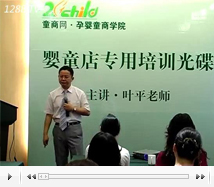 嬰童店金牌導(dǎo)購(gòu)技巧(下)2