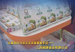 𱬾W(wng)ȫӛ䛽ʳƷ޹˾2014չ(zhun)L(fng)