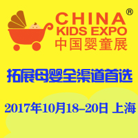 2017�Ї�(gu��)��(gu��)�H��ͯ��Ʒչ�[��(hu��)