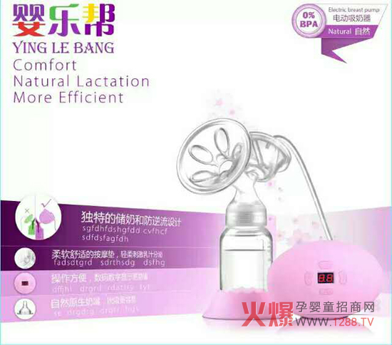 嬰樂(lè)幫電動(dòng)吸奶器.jpg 嬰樂(lè)幫電動(dòng)吸奶器.jpg