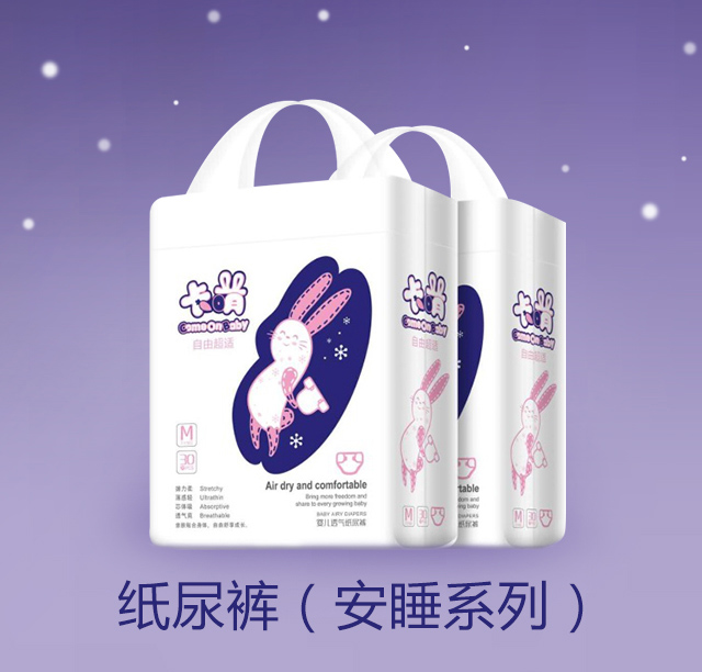 卡萌紙尿褲(安睡系列)