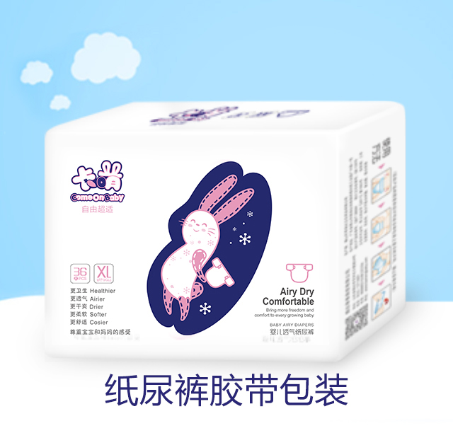 卡萌紙尿褲膠帶包裝