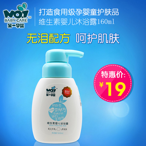 第一孕嬰維生素嬰兒沐浴露 售價.jpg