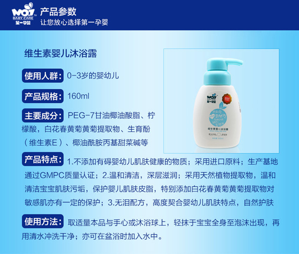 第一孕嬰維生素嬰兒沐浴露 特點.jpg