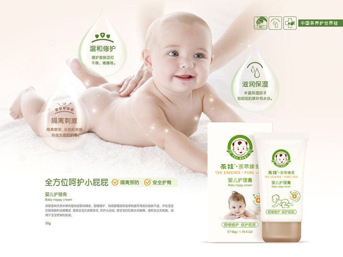 茶娃嬰兒護(hù)理膏.jpg 茶娃嬰兒護(hù)理膏.jpg