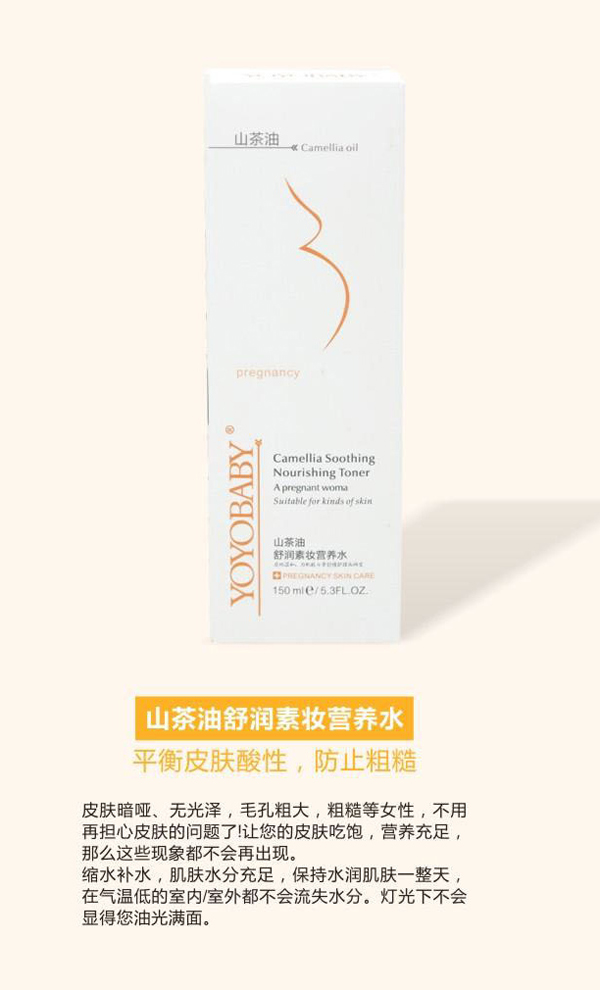 YOYOBABY山茶油舒潤(rùn)素妝營養(yǎng)水.jpg YOYOBABY山茶油舒潤(rùn)素妝營養(yǎng)水.jpg