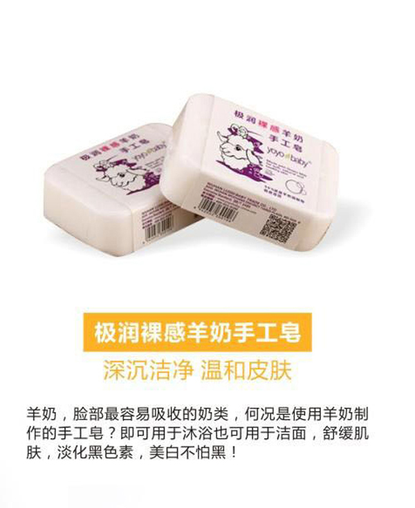 YOYOBABY極潤裸感羊奶手工皂清潔.jpg YOYOBABY極潤裸感羊奶手工皂清潔.jpg