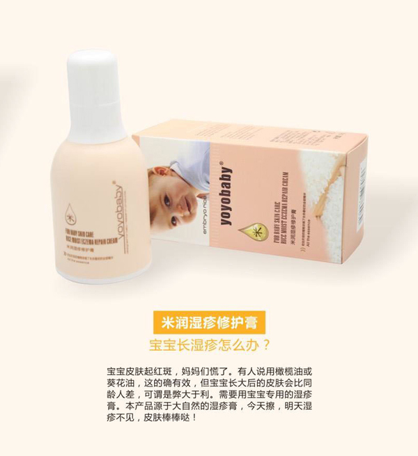 YOYOBABY米潤(rùn)濕疹修護(hù)霜