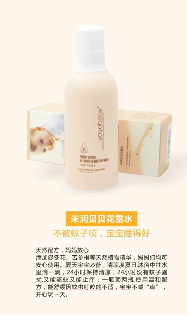 YOYOBABY米潤(rùn)貝貝花露水