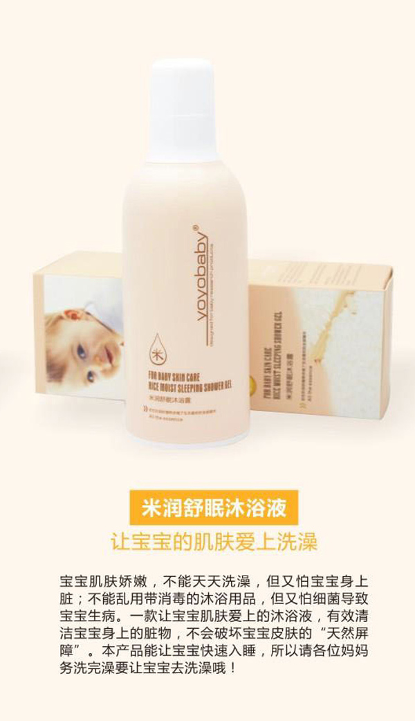 YOYOBABY米潤(rùn)舒眠沐浴液