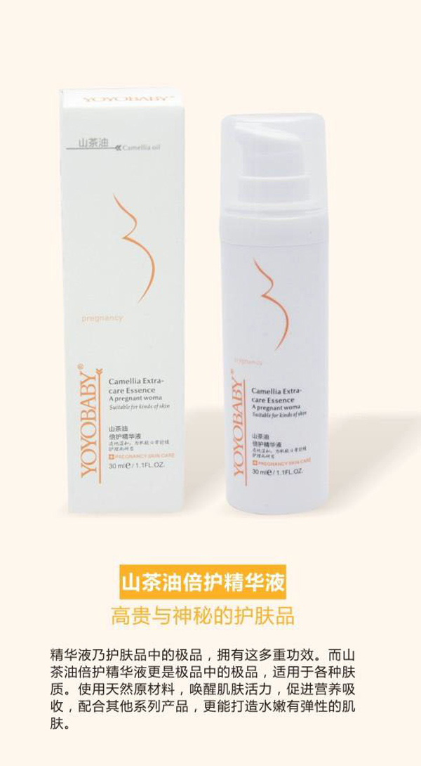 YOYOBABY山茶油倍護(hù)精華液