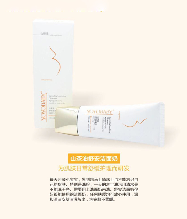 YOYOBABY山茶油舒安潔面奶