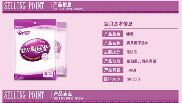 哇愛(ài) 嬰兒一次性隔尿墊巾100片產(chǎn)品信息.jpg