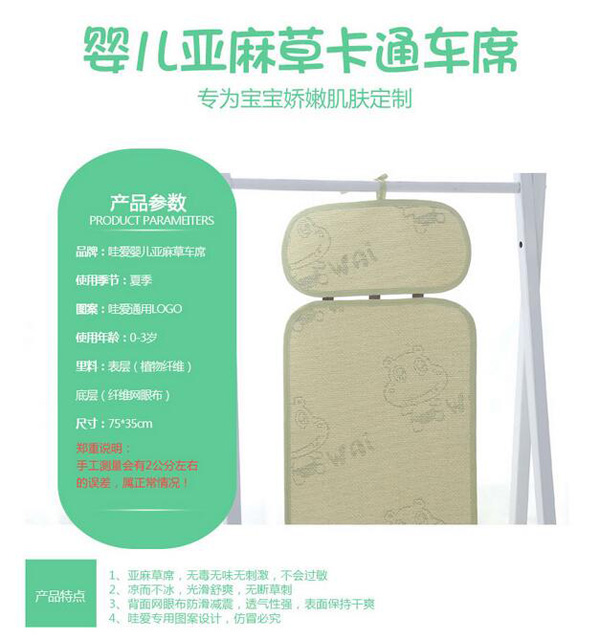 哇愛 嬰兒車涼席參數.jpg