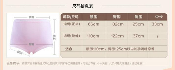 哇愛 孕婦可調(diào)節(jié)純棉托腹大碼內(nèi)褲尺碼表.jpg