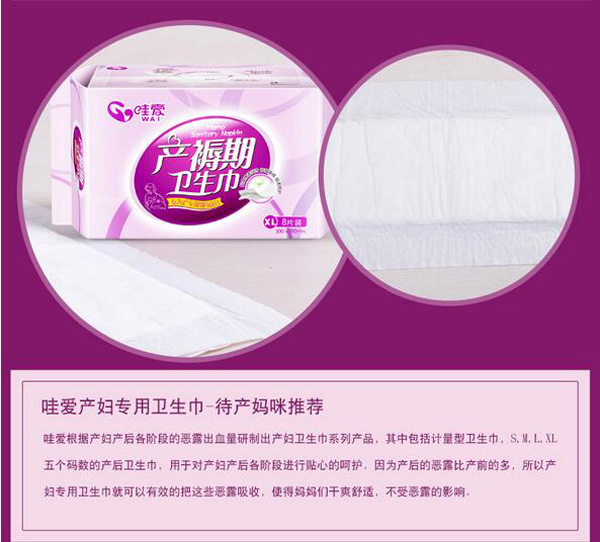 哇愛(ài) 產(chǎn)婦衛(wèi)生巾XL細(xì)節(jié)圖.jpg