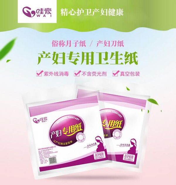 哇愛 產(chǎn)后產(chǎn)褥期刀紙彩頁.jpg