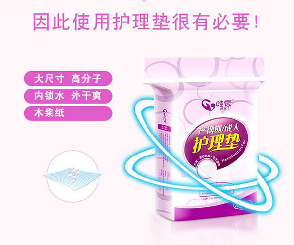 哇愛 產(chǎn)褥期護理墊20片裝性能.jpg