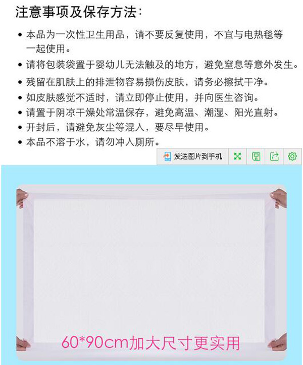 哇愛 產(chǎn)褥期護(hù)理墊60 90cm注意事項.jpg