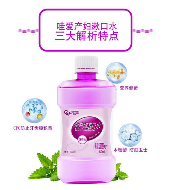 哇愛 孕婦孕期月子專用漱口水60ml特點(diǎn).jpg