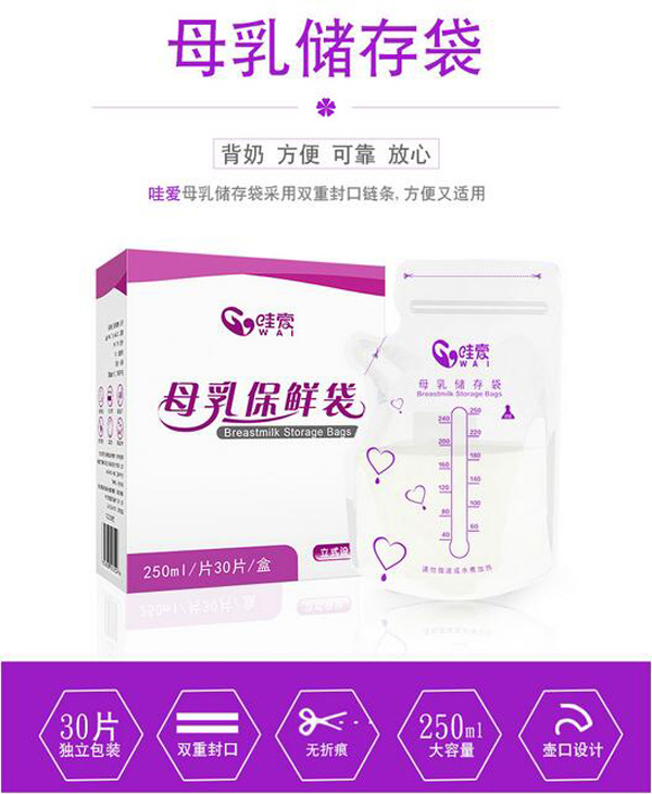 哇愛(ài) 儲(chǔ)奶袋250ml 30片裝細(xì)節(jié).jpg