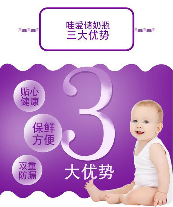 哇愛 母乳儲(chǔ)存瓶150ml三大優(yōu)勢.jpg