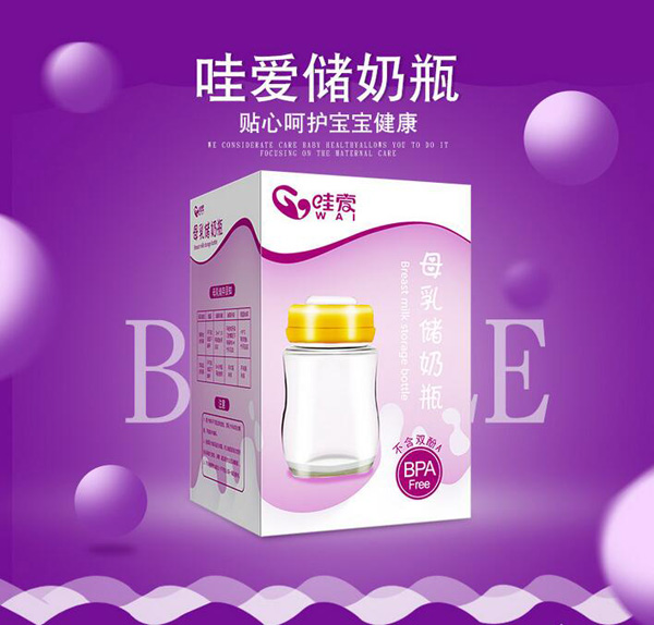 哇愛 母乳儲(chǔ)存瓶150ml彩頁.jpg