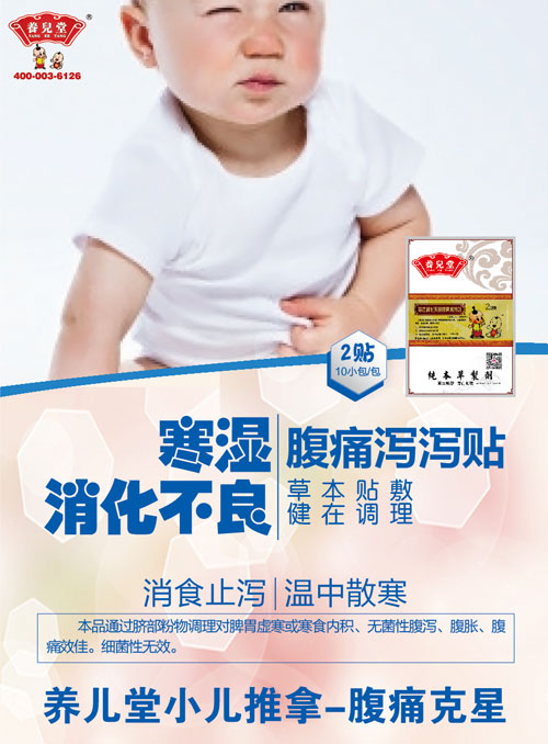 養(yǎng)兒堂寒濕消化不良腹痛瀉瀉貼.jpg 養(yǎng)兒堂寒濕消化不良腹痛瀉瀉貼.jpg