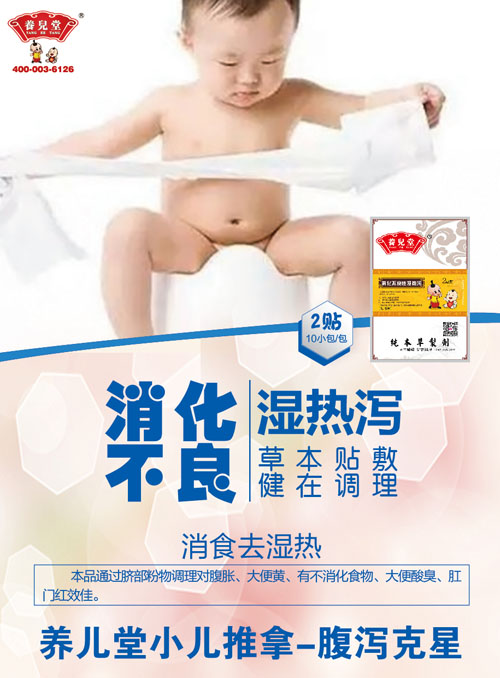 養(yǎng)兒堂消化不良濕熱瀉.jpg 養(yǎng)兒堂消化不良濕熱瀉.jpg