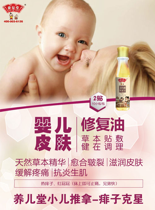 養(yǎng)兒堂嬰兒皮膚修復油