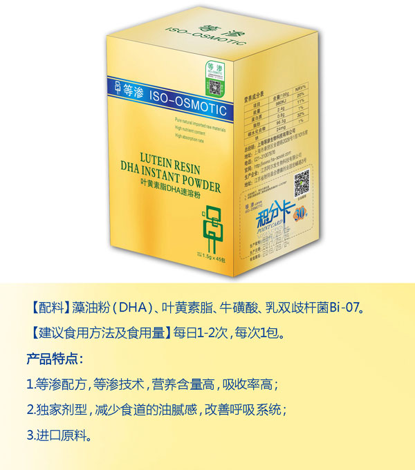 等滲葉黃素脂DHA速溶粉.jpg 等滲葉黃素脂DHA速溶粉.jpg