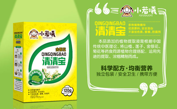 小若曦金銀花清清寶.jpg 小若曦金銀花清清寶.jpg